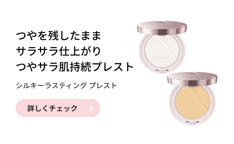 つやを残したまま サラサラ仕上がり つやサラ肌持続プレスト シルキーラスティング プレスト